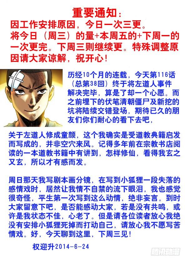 116绝杀左道人-中国惊奇先生（神鬼七杀令）-权迎升（第9张）