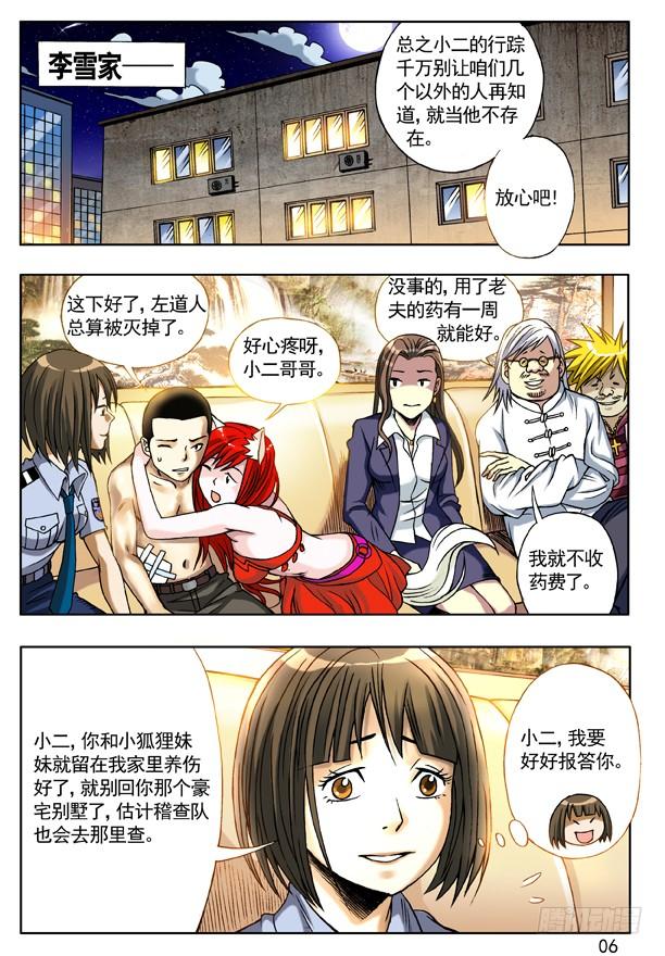116绝杀左道人-中国惊奇先生（神鬼七杀令）-权迎升（第6张）
