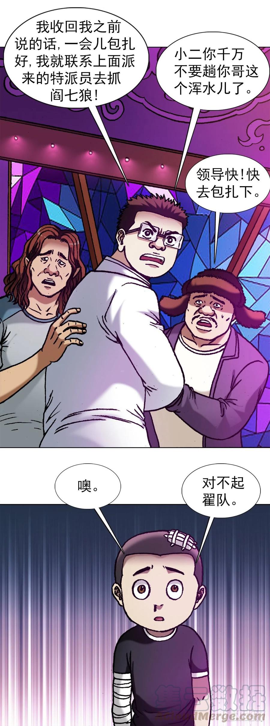 1169朋友的力量-中国惊奇先生（神鬼七杀令）-权迎升（第17张）