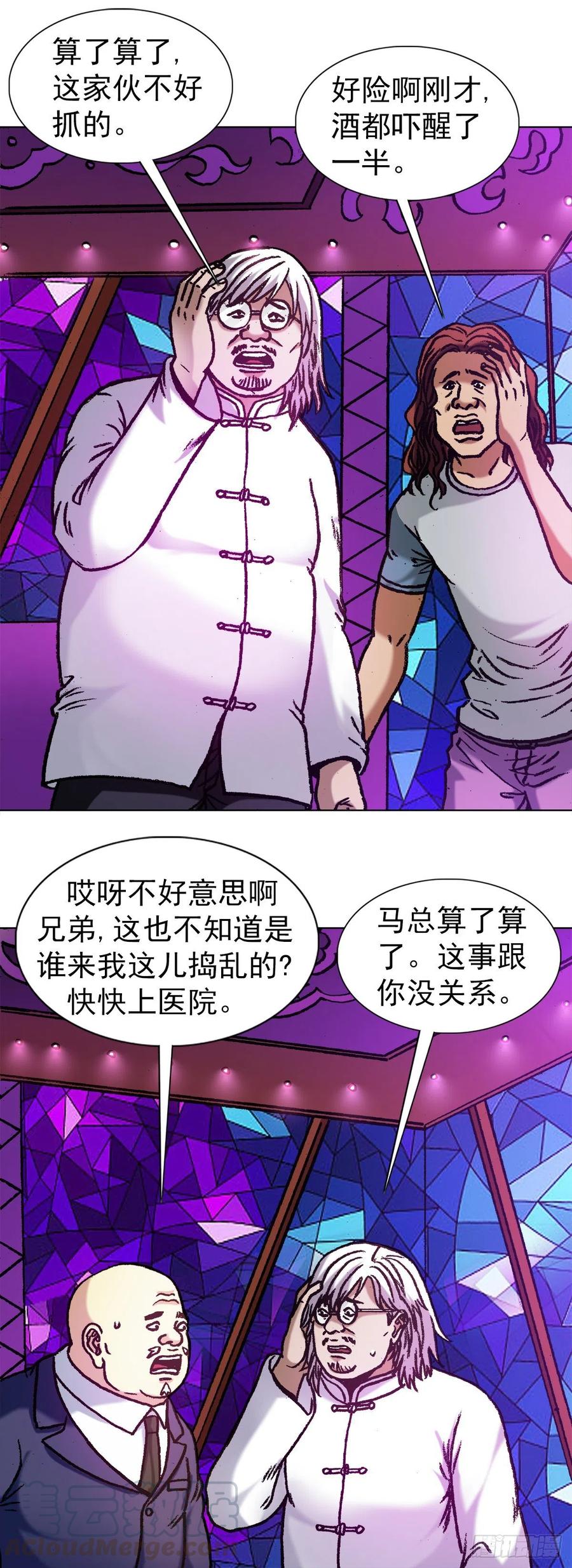 1169朋友的力量-中国惊奇先生（神鬼七杀令）-权迎升（第15张）