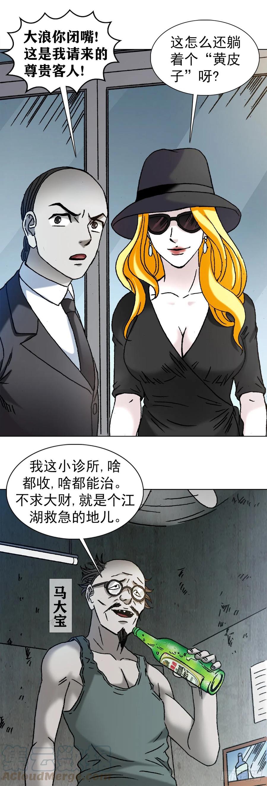 1170机智问答-中国惊奇先生（神鬼七杀令）-权迎升（第21张）
