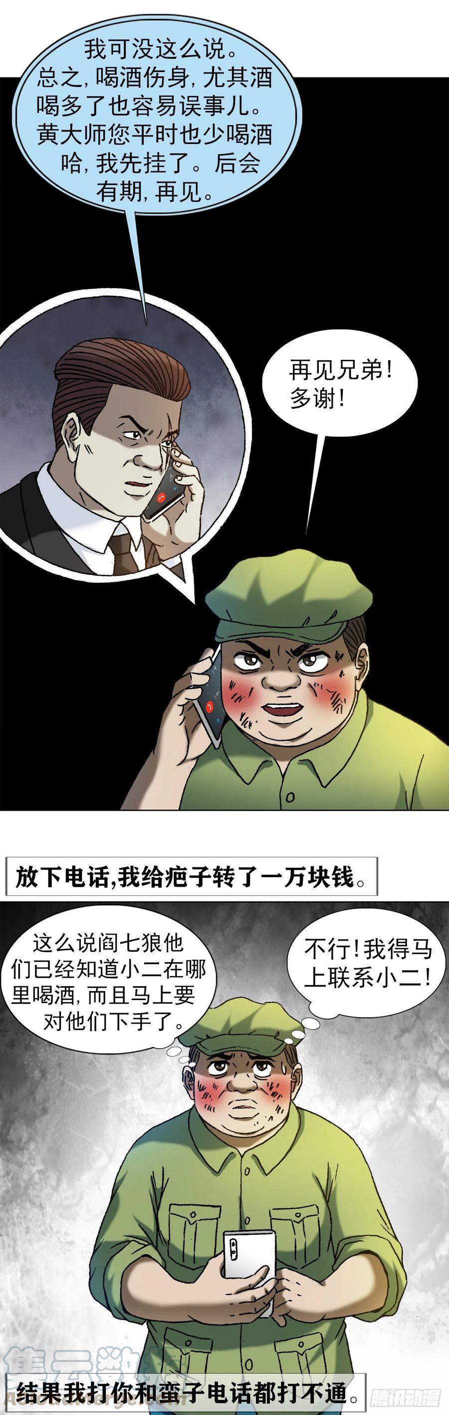 1170机智问答-中国惊奇先生（神鬼七杀令）-权迎升（第9张）