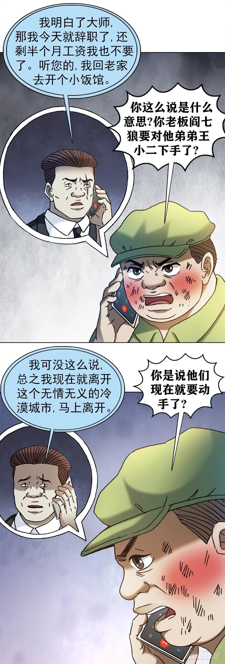 1170机智问答-中国惊奇先生（神鬼七杀令）-权迎升（第8张）