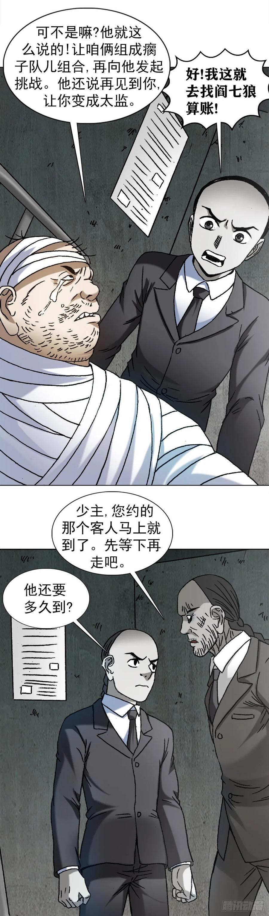 1170机智问答-中国惊奇先生（神鬼七杀令）-权迎升（第14张）