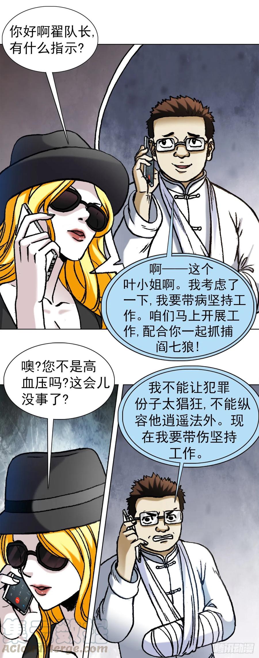 1171叶小姐-中国惊奇先生（神鬼七杀令）-权迎升（第8张）