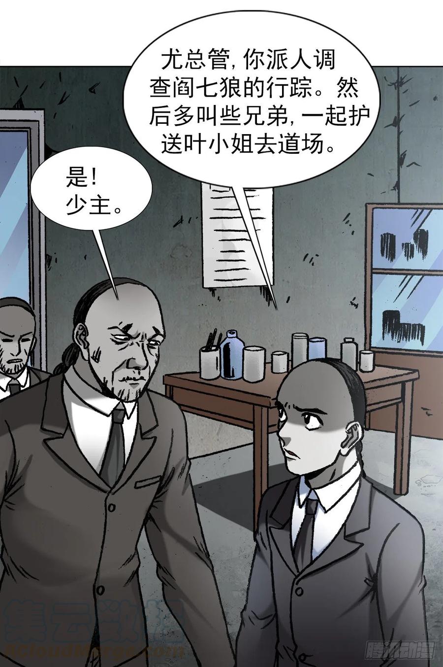 1171叶小姐-中国惊奇先生（神鬼七杀令）-权迎升（第6张）