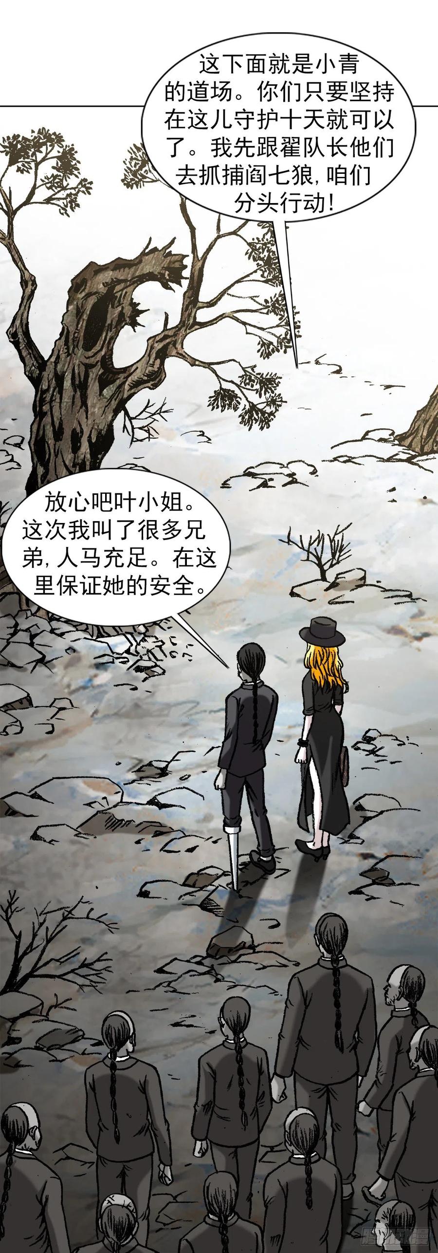 1171叶小姐-中国惊奇先生（神鬼七杀令）-权迎升（第11张）