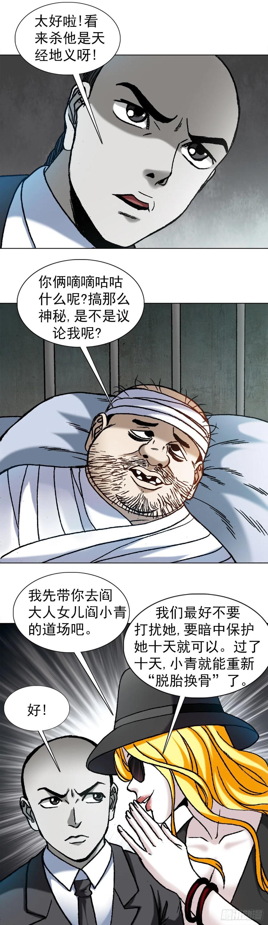 1171叶小姐-中国惊奇先生（神鬼七杀令）-权迎升（第5张）