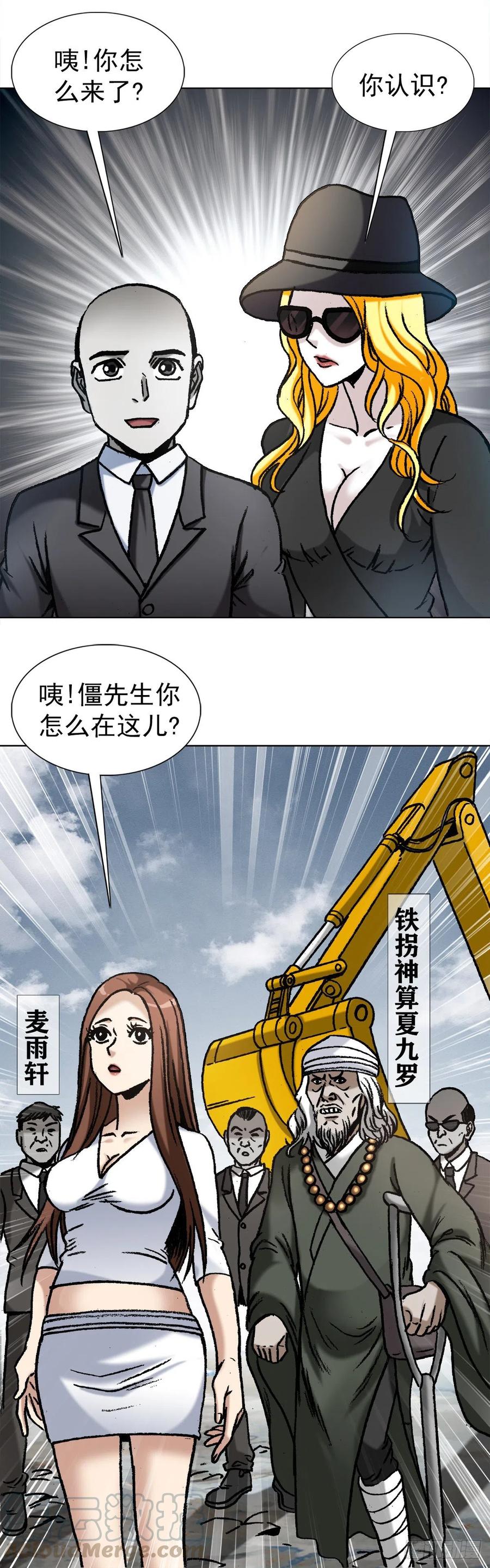 1171叶小姐-中国惊奇先生（神鬼七杀令）-权迎升（第16张）