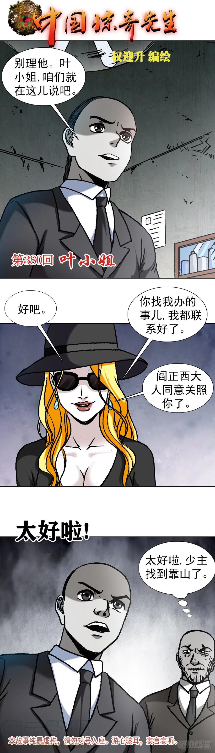 1171叶小姐-中国惊奇先生（神鬼七杀令）-权迎升（第1张）