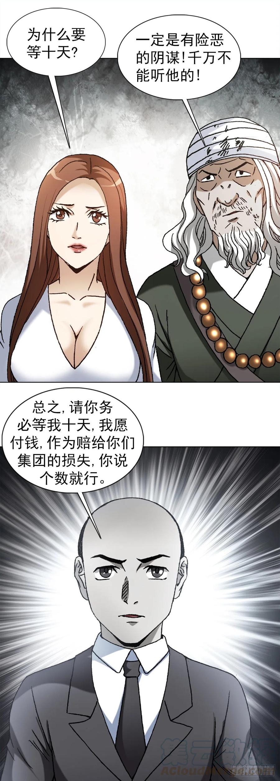 1172两个女人一台戏-中国惊奇先生（神鬼七杀令）-权迎升（第5张）