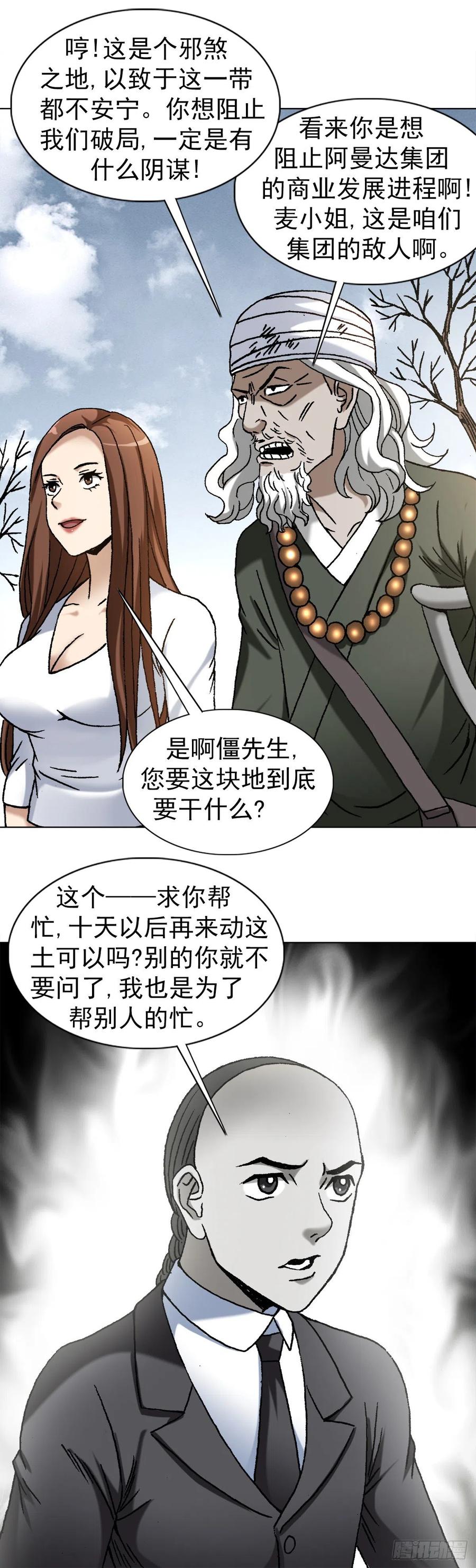 1172两个女人一台戏-中国惊奇先生（神鬼七杀令）-权迎升（第4张）