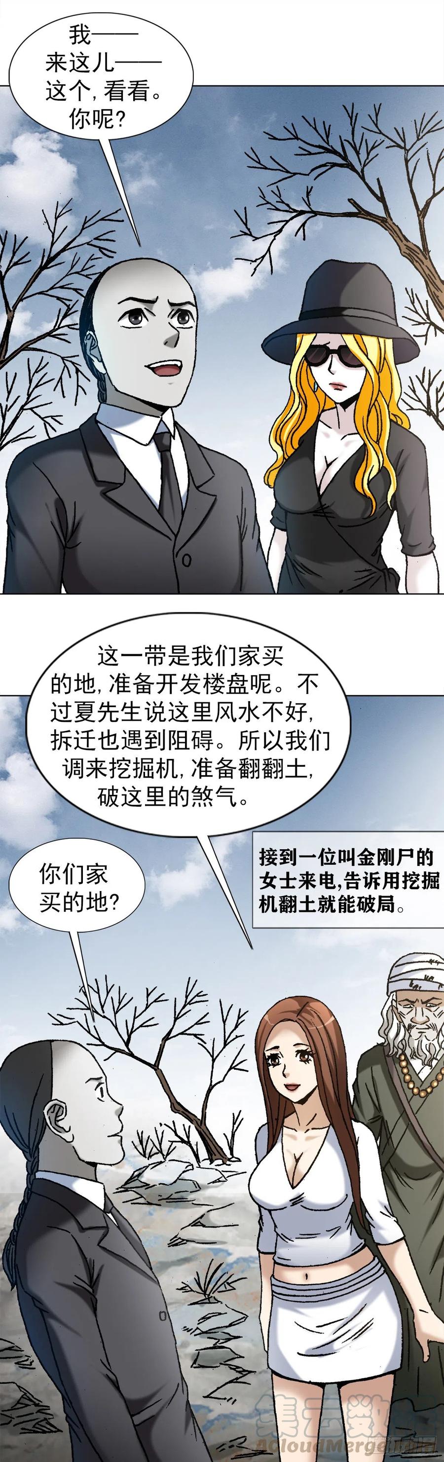 1172两个女人一台戏-中国惊奇先生（神鬼七杀令）-权迎升（第1张）