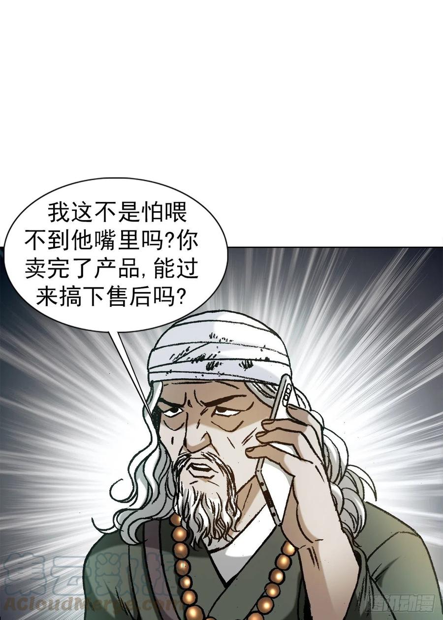 1173江湖救急-中国惊奇先生（神鬼七杀令）-权迎升（第3张）