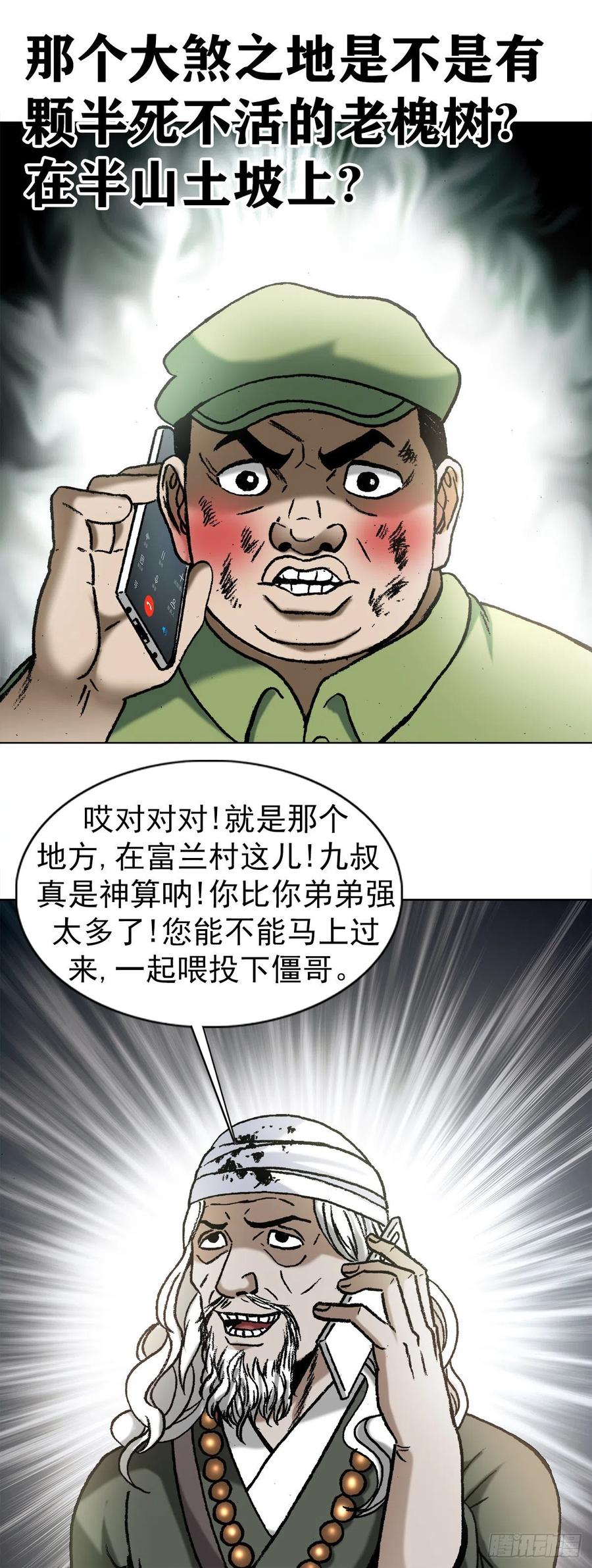 1173江湖救急-中国惊奇先生（神鬼七杀令）-权迎升（第6张）