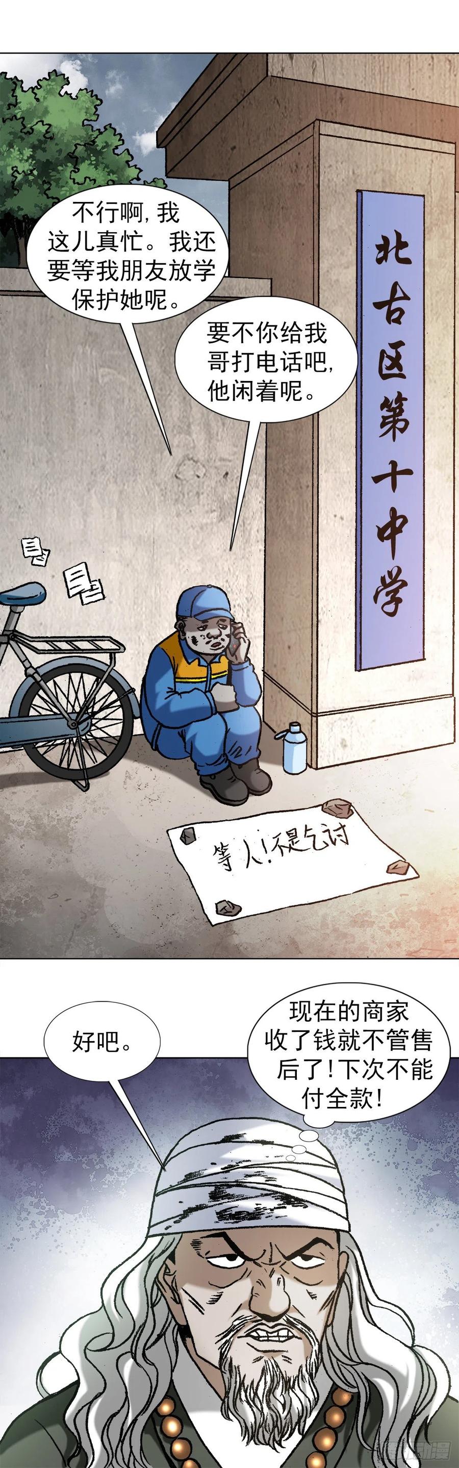 1173江湖救急-中国惊奇先生（神鬼七杀令）-权迎升（第4张）