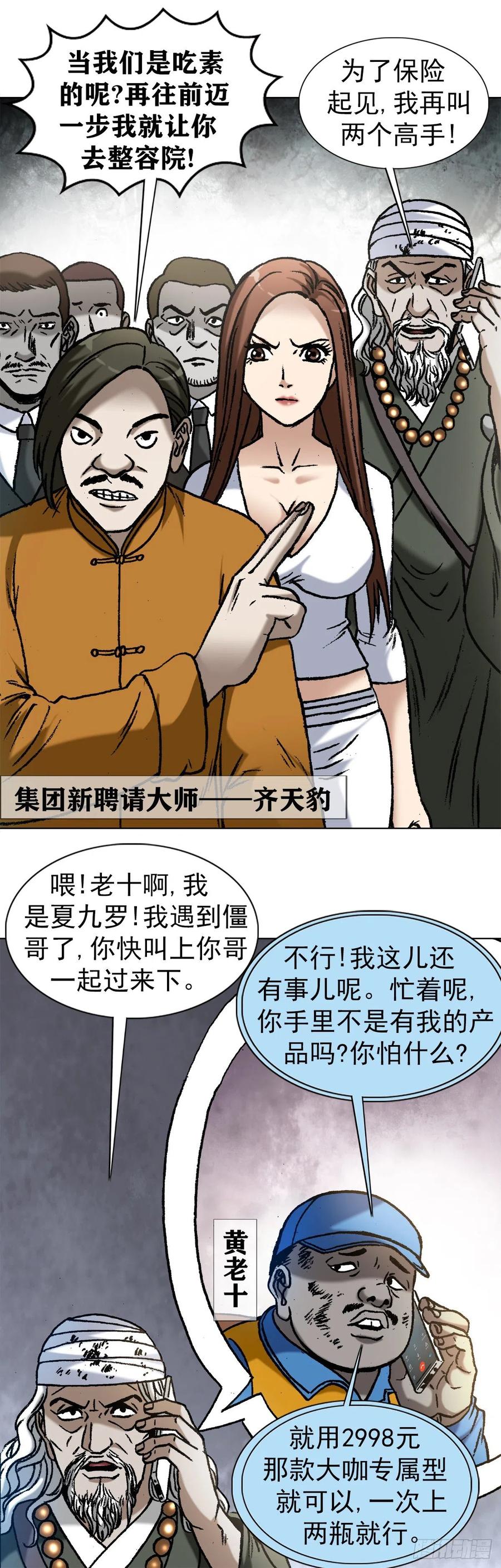 1173江湖救急-中国惊奇先生（神鬼七杀令）-权迎升（第2张）
