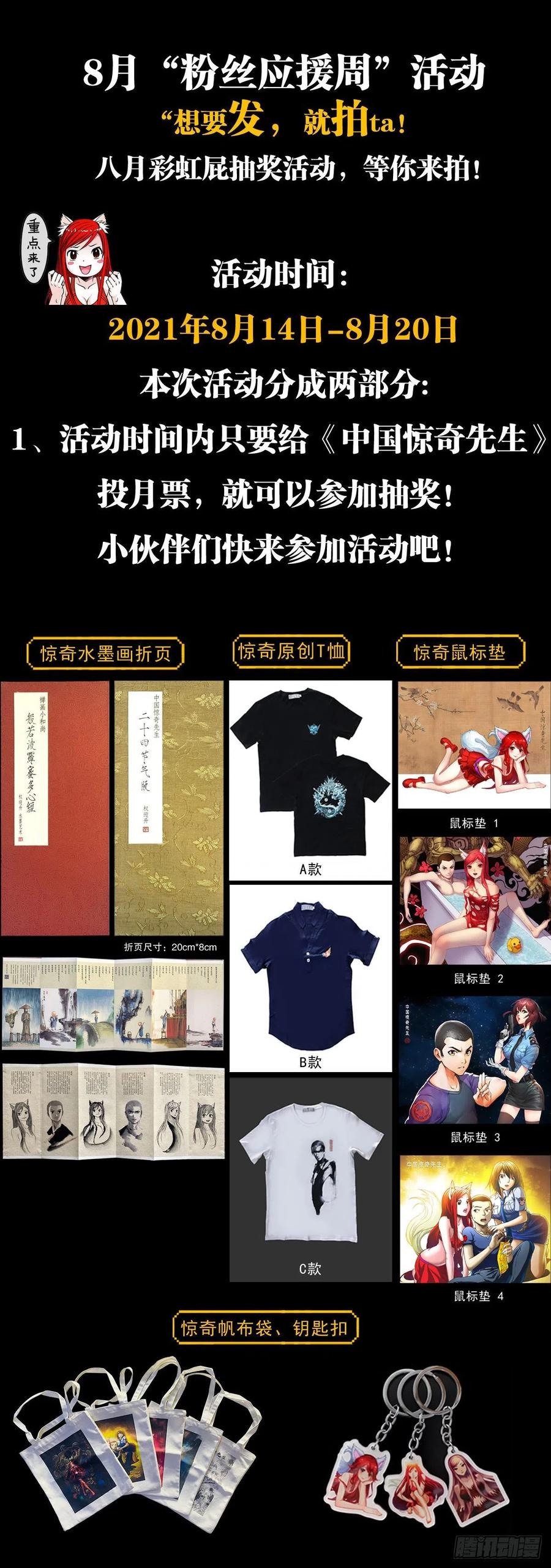1173江湖救急-中国惊奇先生（神鬼七杀令）-权迎升（第22张）
