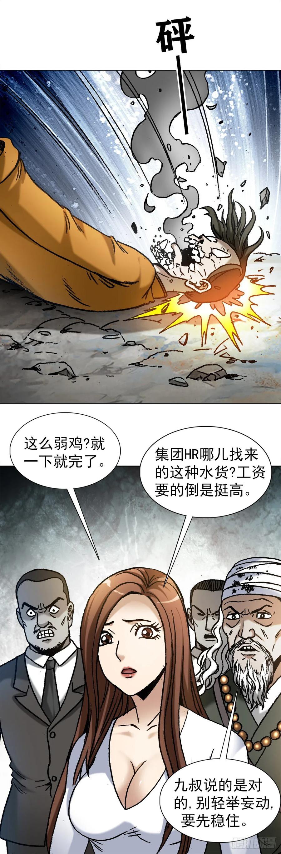 1173江湖救急-中国惊奇先生（神鬼七杀令）-权迎升（第12张）