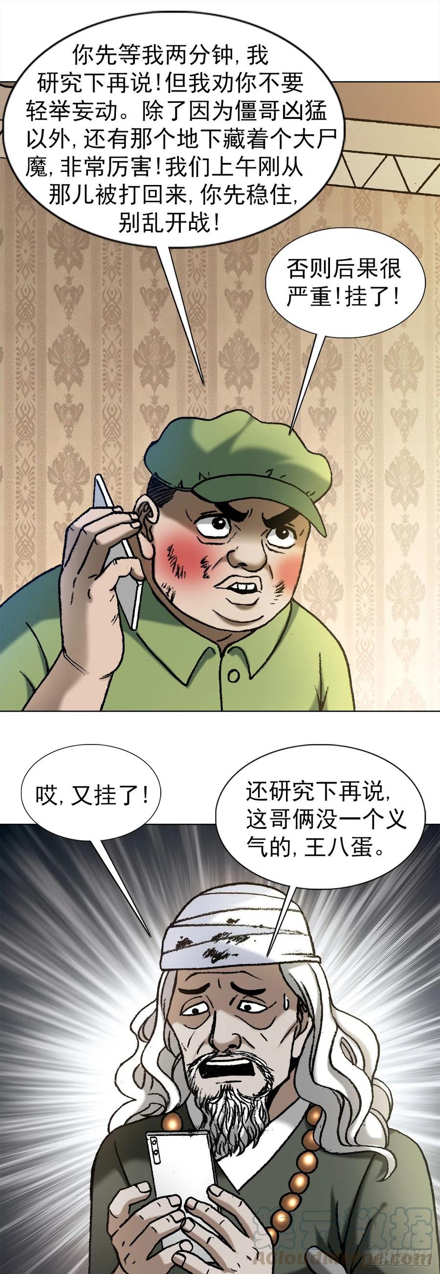 1173江湖救急-中国惊奇先生（神鬼七杀令）-权迎升（第7张）