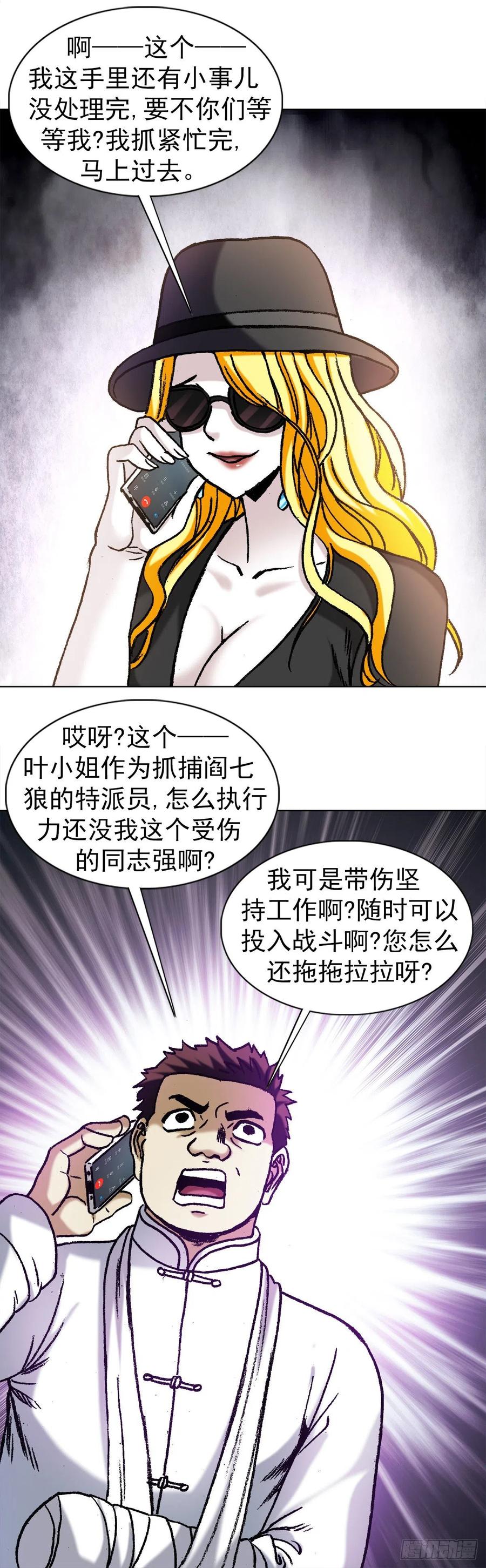 1173江湖救急-中国惊奇先生（神鬼七杀令）-权迎升（第18张）