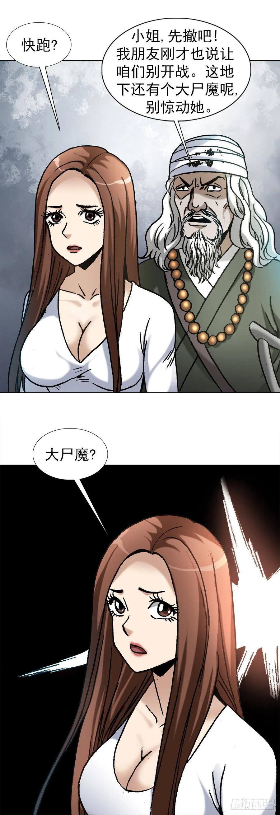 1173江湖救急-中国惊奇先生（神鬼七杀令）-权迎升（第16张）