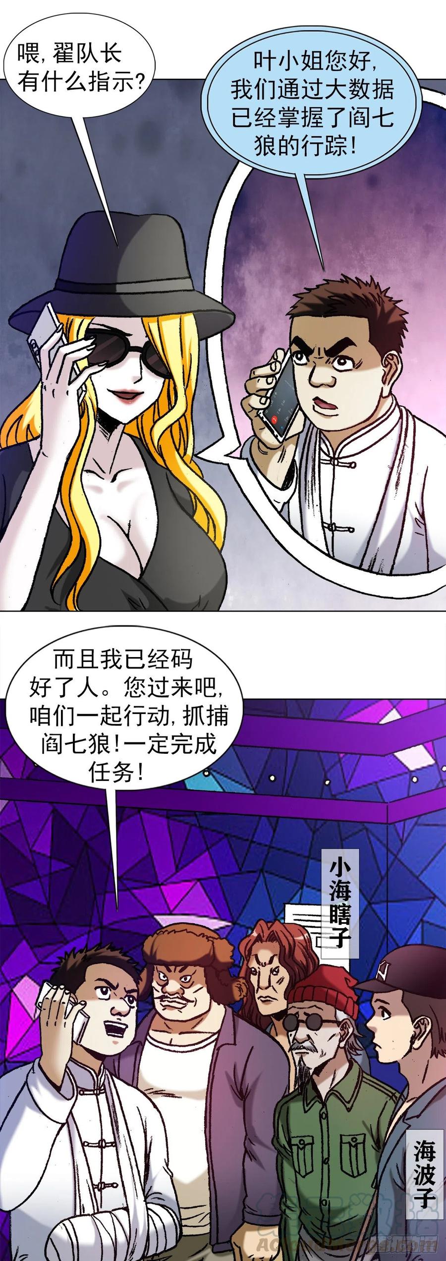 1173江湖救急-中国惊奇先生（神鬼七杀令）-权迎升（第17张）