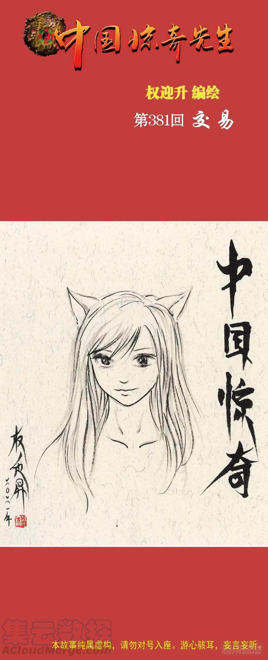 1174猎物上门-中国惊奇先生（神鬼七杀令）-权迎升（第1张）