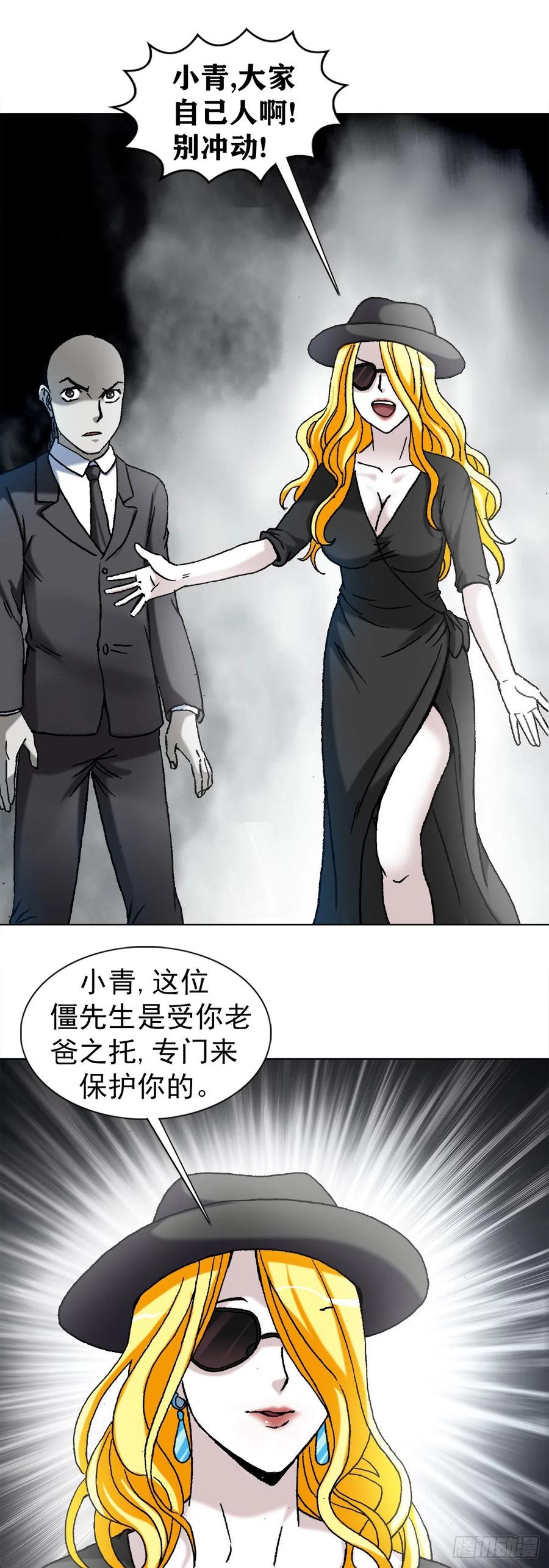 1174猎物上门-中国惊奇先生（神鬼七杀令）-权迎升（第14张）