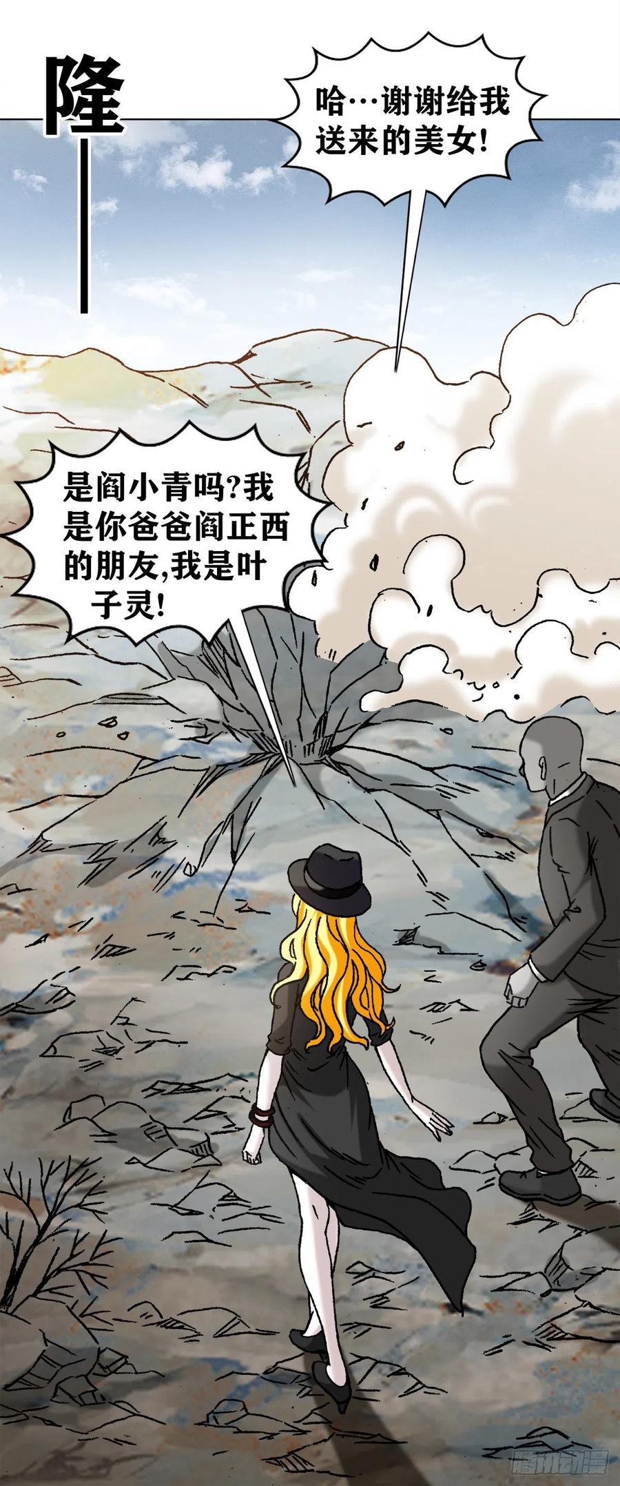 1174猎物上门-中国惊奇先生（神鬼七杀令）-权迎升（第8张）