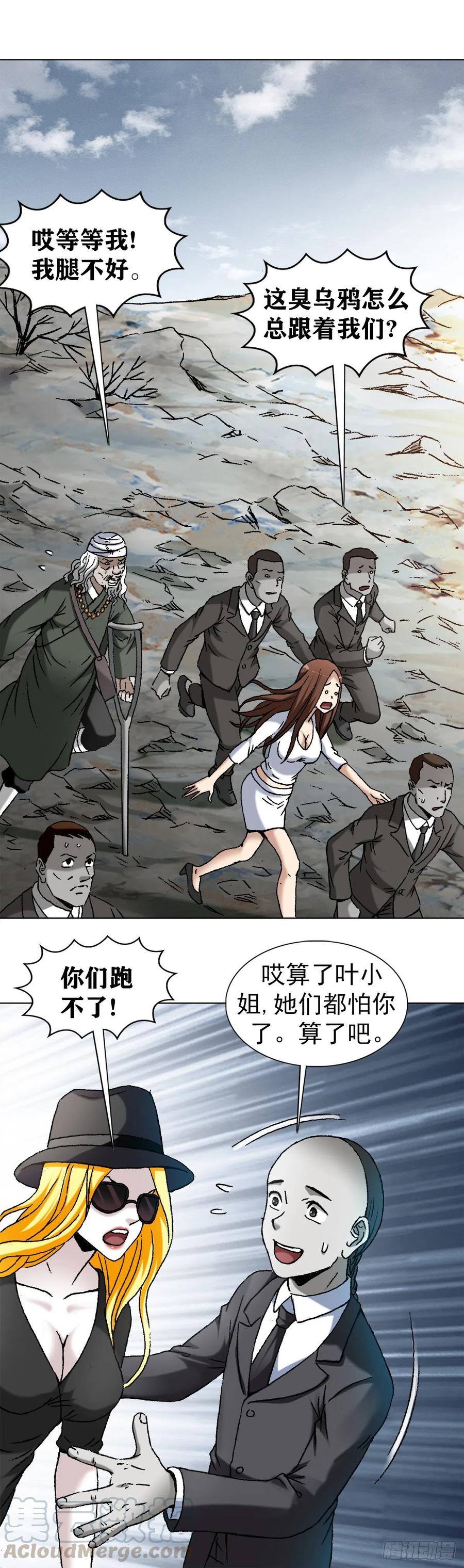 1174猎物上门-中国惊奇先生（神鬼七杀令）-权迎升（第3张）