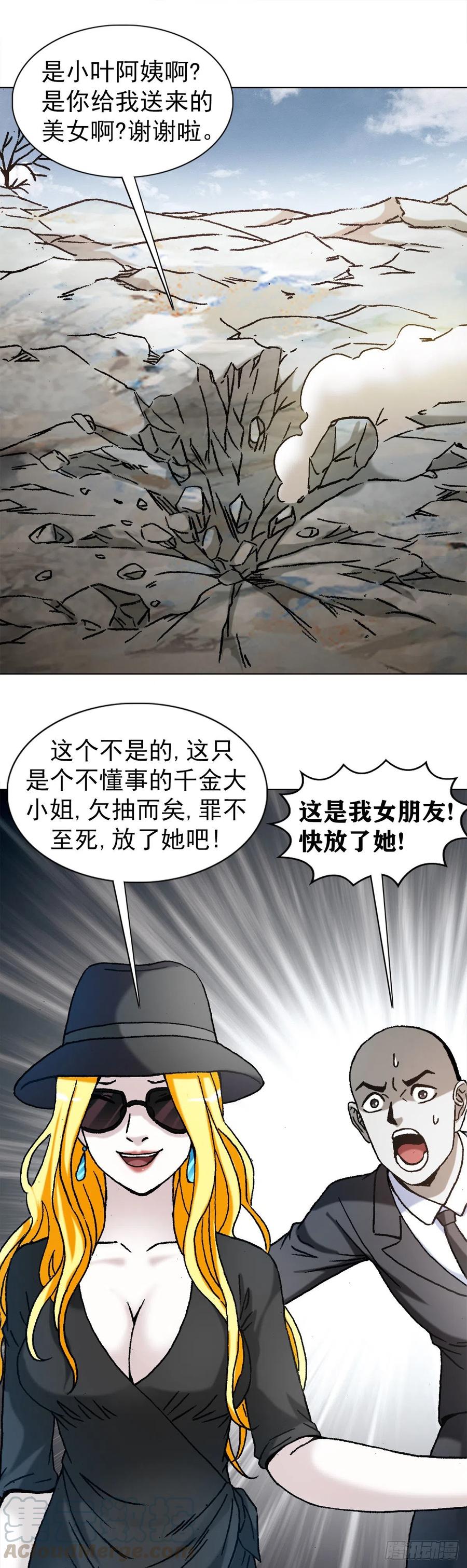 1174猎物上门-中国惊奇先生（神鬼七杀令）-权迎升（第9张）