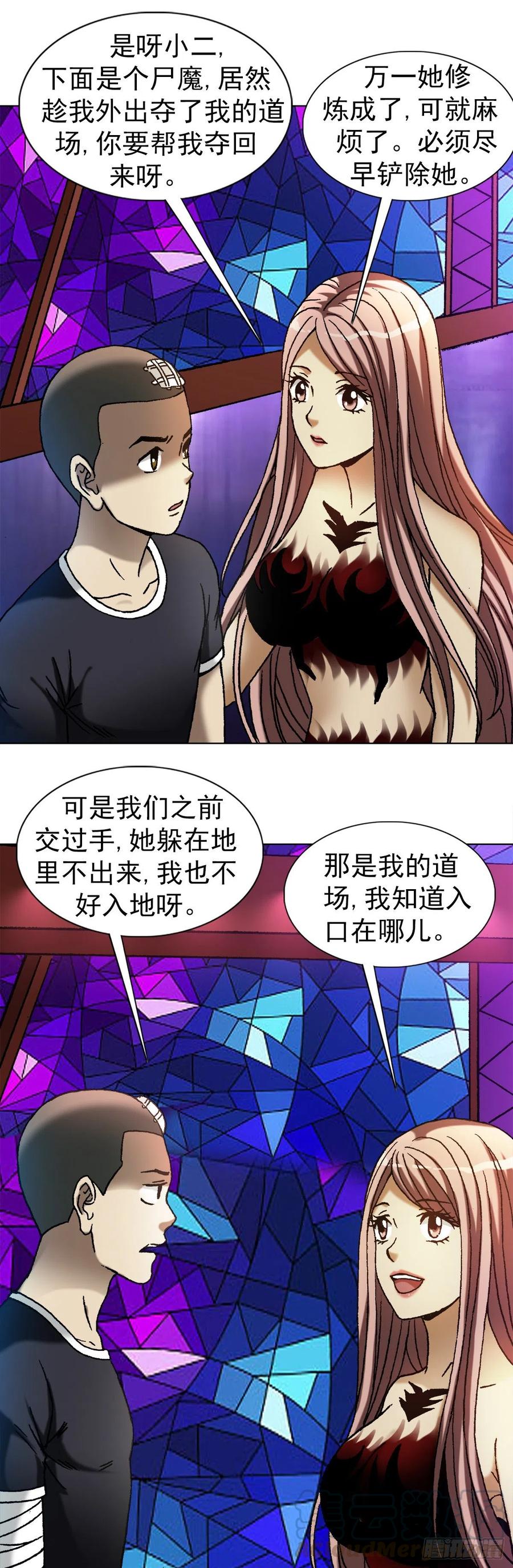 1174猎物上门-中国惊奇先生（神鬼七杀令）-权迎升（第19张）