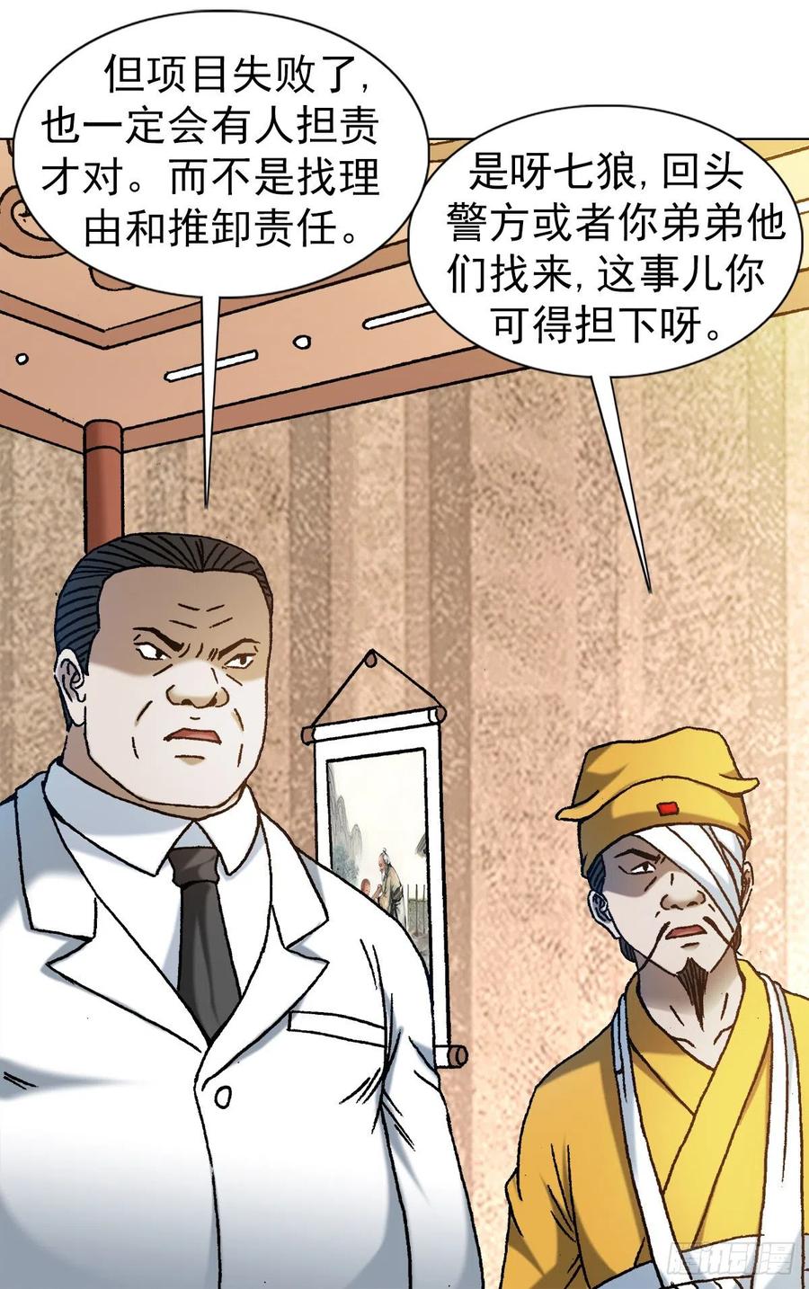 1175担责-中国惊奇先生（神鬼七杀令）-权迎升（第8张）