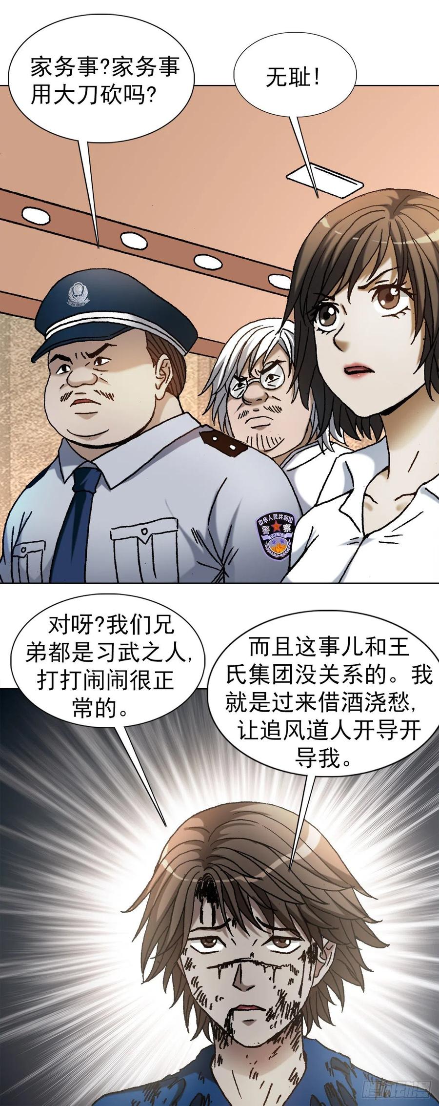 1175担责-中国惊奇先生（神鬼七杀令）-权迎升（第18张）