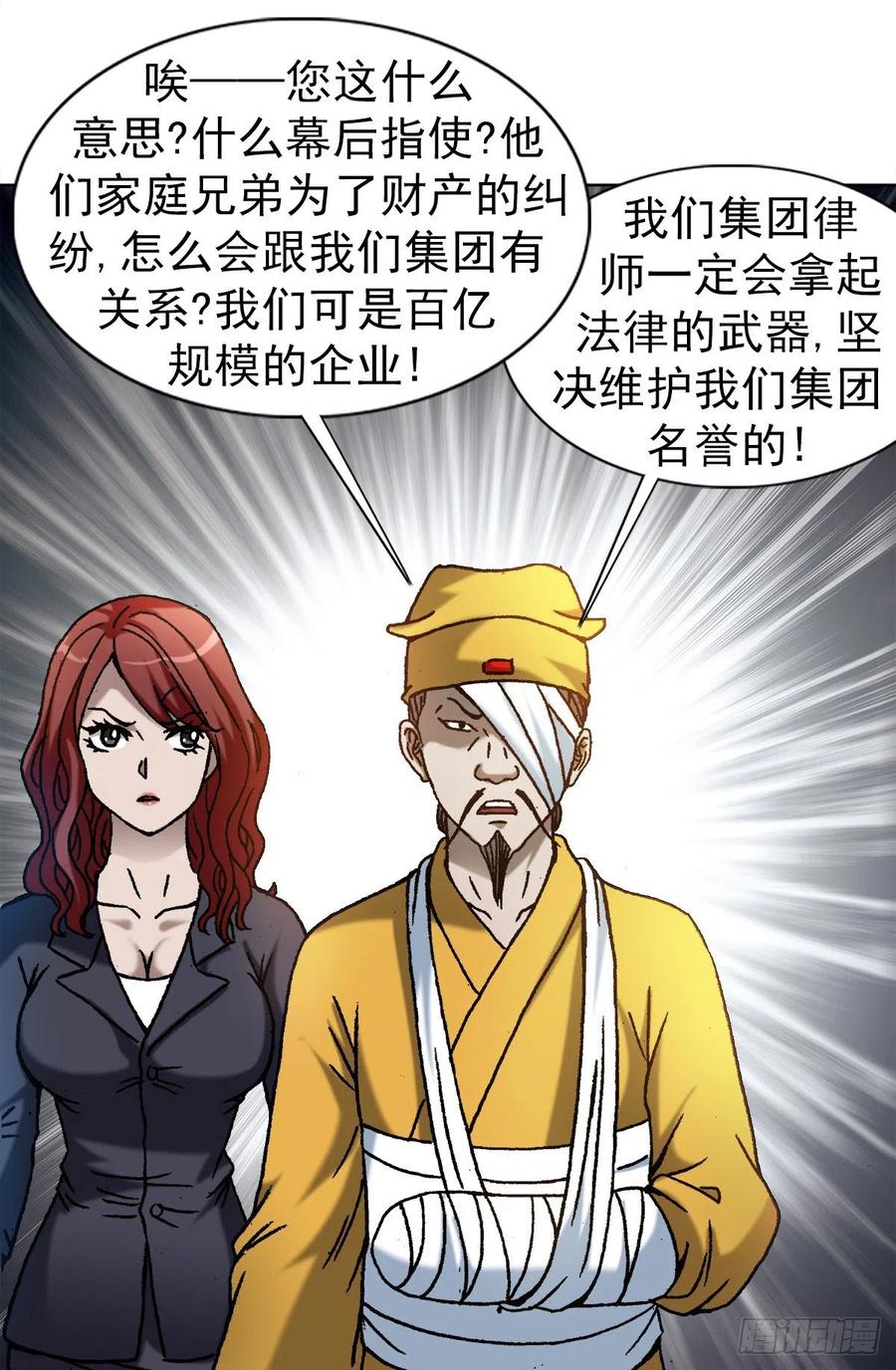 1175担责-中国惊奇先生（神鬼七杀令）-权迎升（第20张）