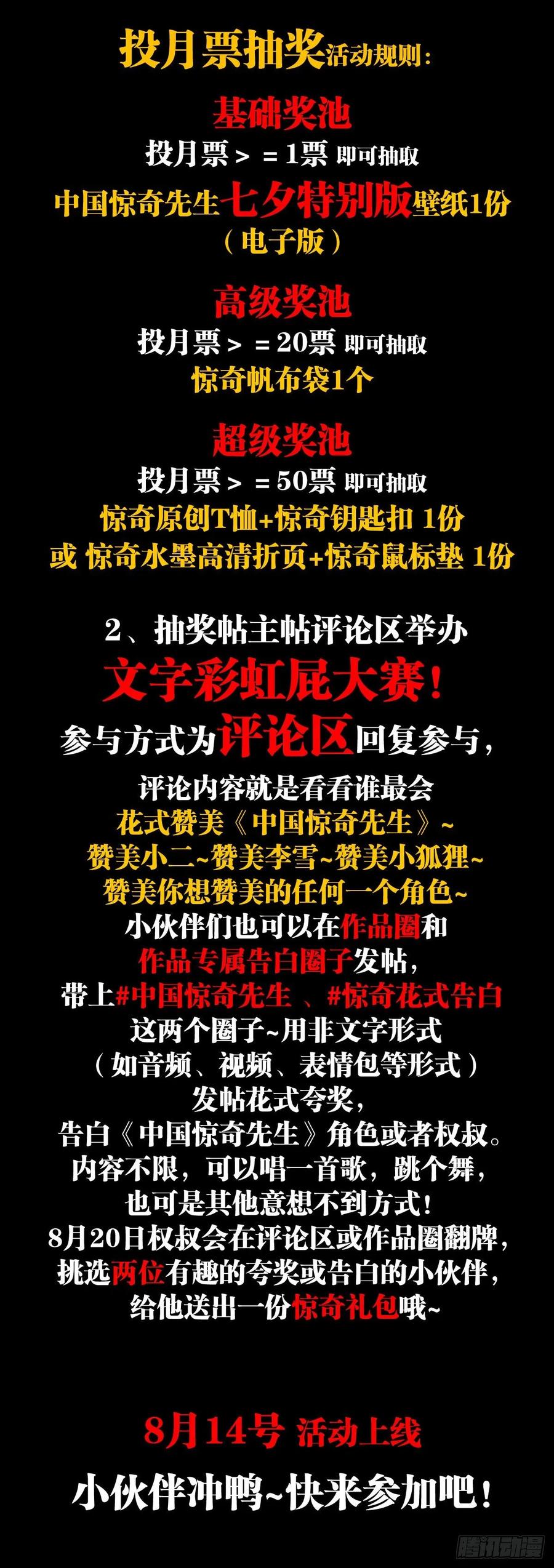 1175担责-中国惊奇先生（神鬼七杀令）-权迎升（第22张）