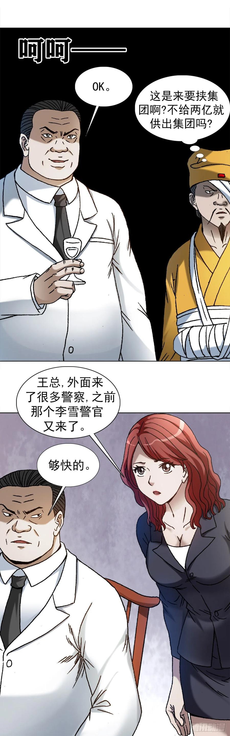 1175担责-中国惊奇先生（神鬼七杀令）-权迎升（第14张）