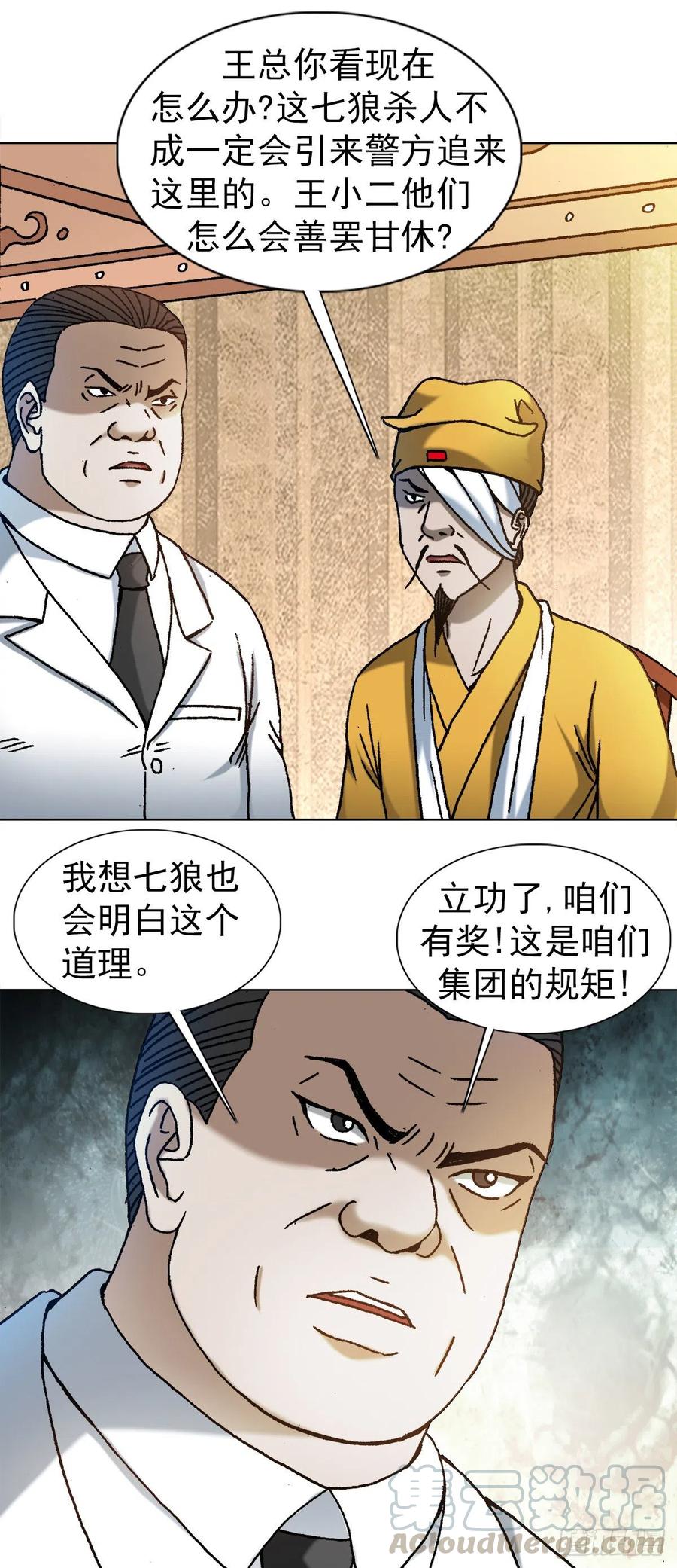 1175担责-中国惊奇先生（神鬼七杀令）-权迎升（第7张）