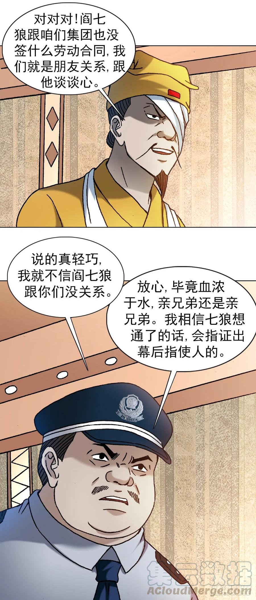 1175担责-中国惊奇先生（神鬼七杀令）-权迎升（第19张）