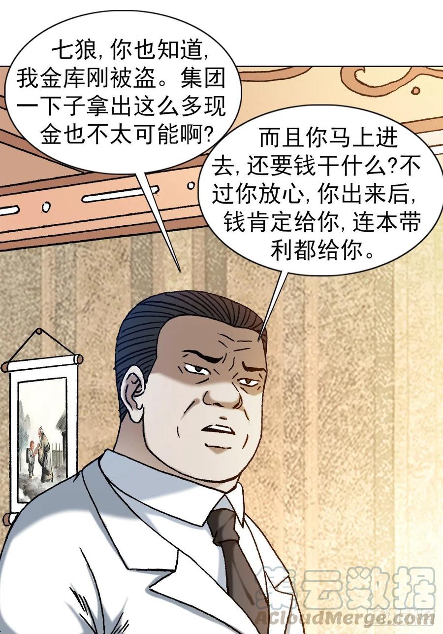 1175担责-中国惊奇先生（神鬼七杀令）-权迎升（第11张）