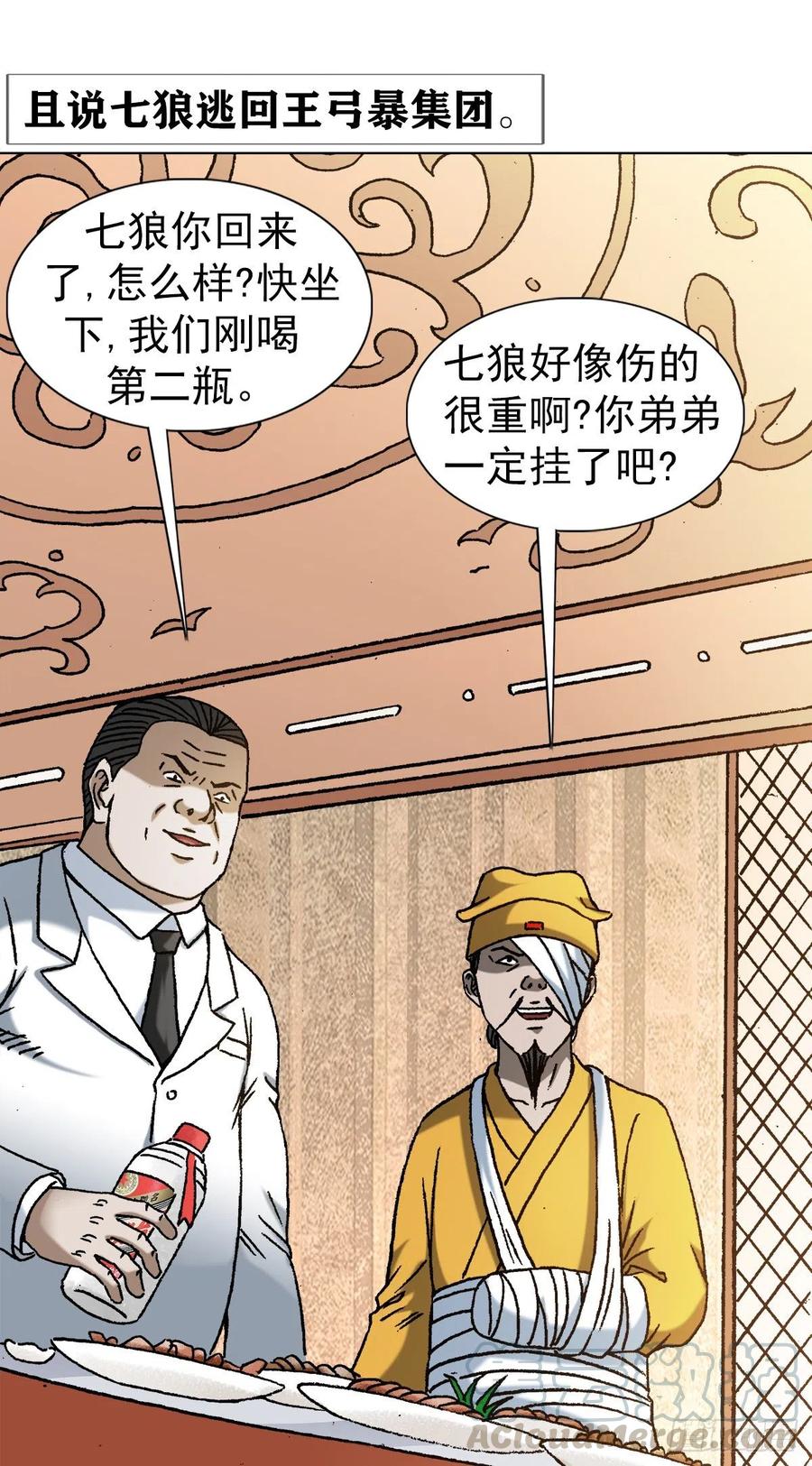 1175担责-中国惊奇先生（神鬼七杀令）-权迎升（第1张）