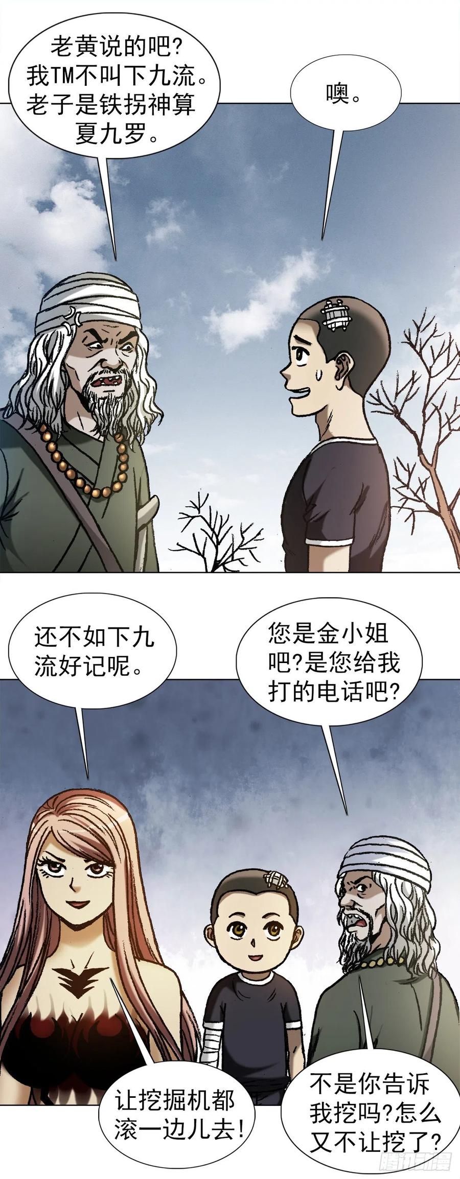 1176霸气的恋爱观-中国惊奇先生（神鬼七杀令）-权迎升（第7张）