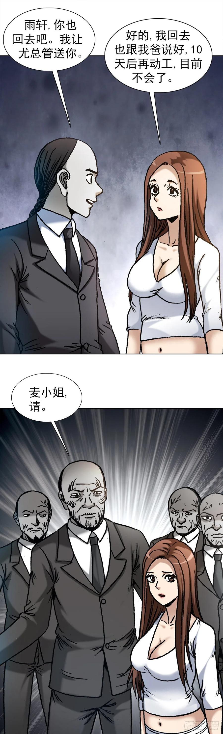 1176霸气的恋爱观-中国惊奇先生（神鬼七杀令）-权迎升（第15张）