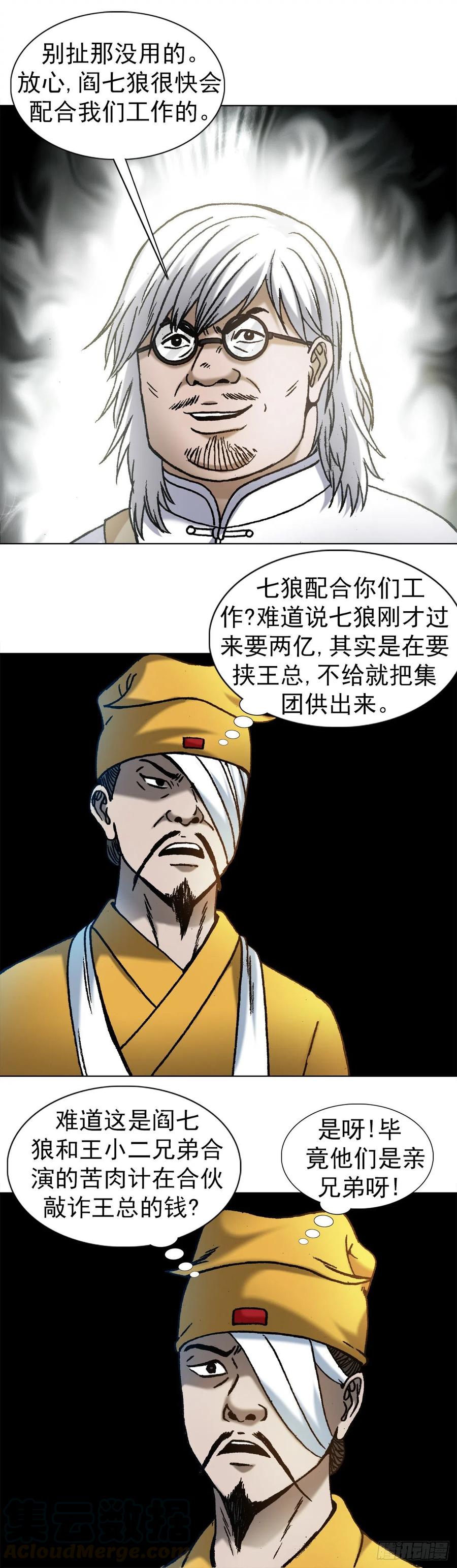 1176霸气的恋爱观-中国惊奇先生（神鬼七杀令）-权迎升（第1张）