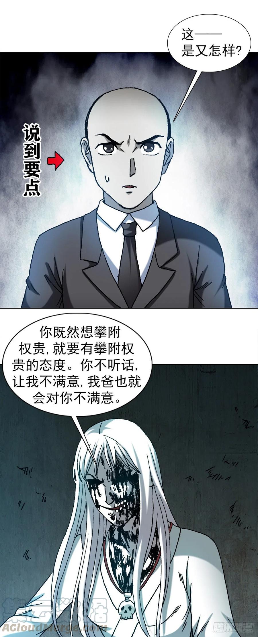 1177攀附权贵-中国惊奇先生（神鬼七杀令）-权迎升（第12张）