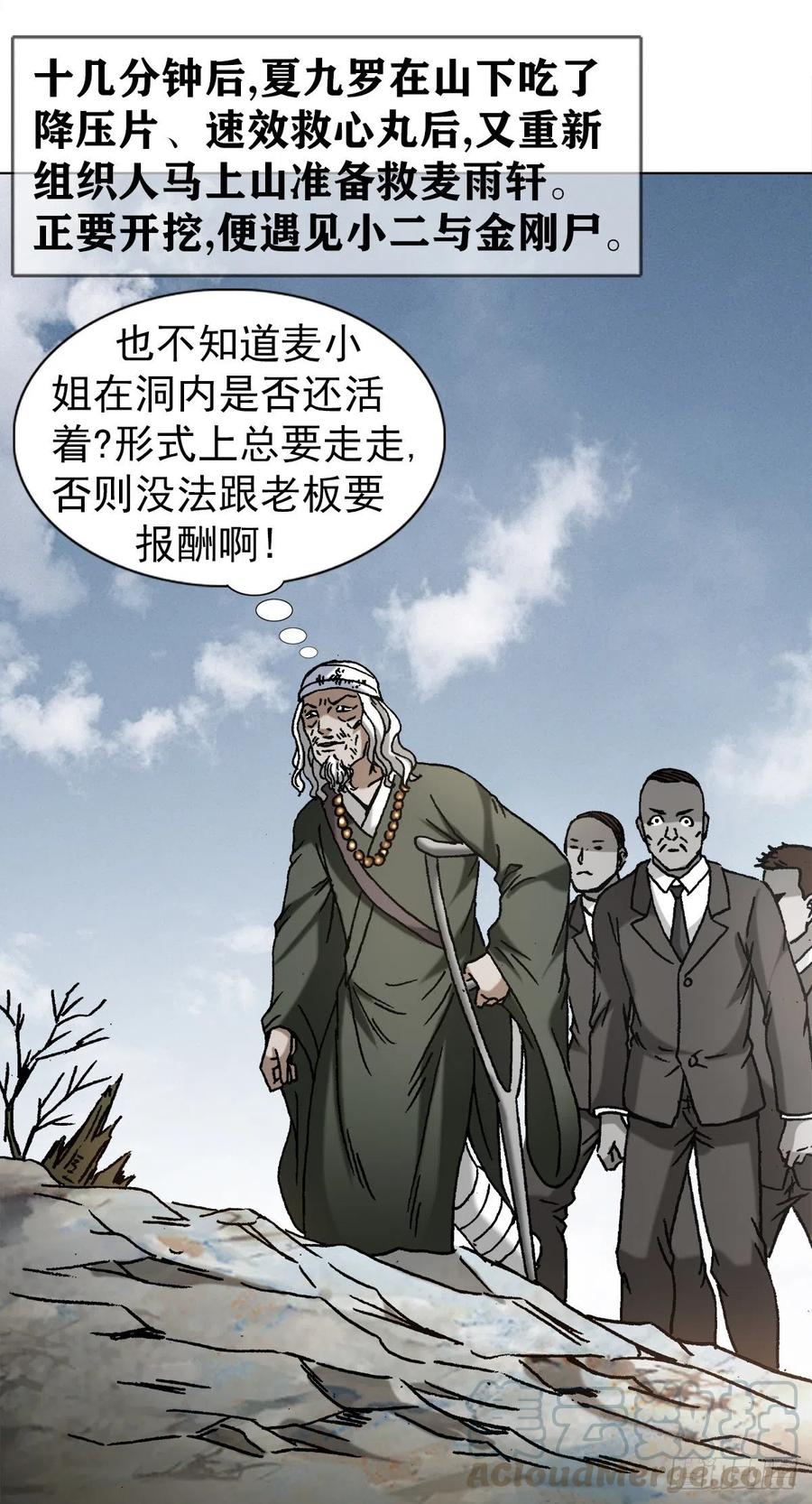 1177攀附权贵-中国惊奇先生（神鬼七杀令）-权迎升（第8张）