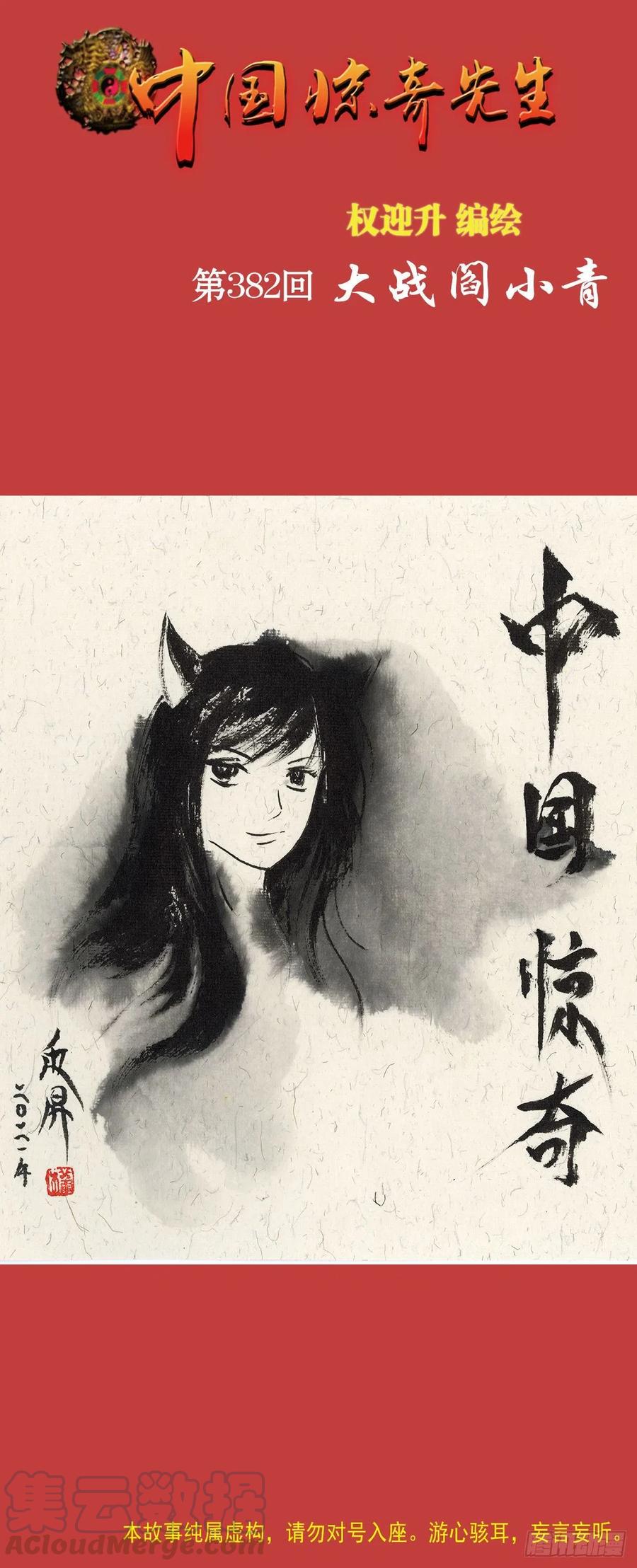 1177攀附权贵-中国惊奇先生（神鬼七杀令）-权迎升（第1张）