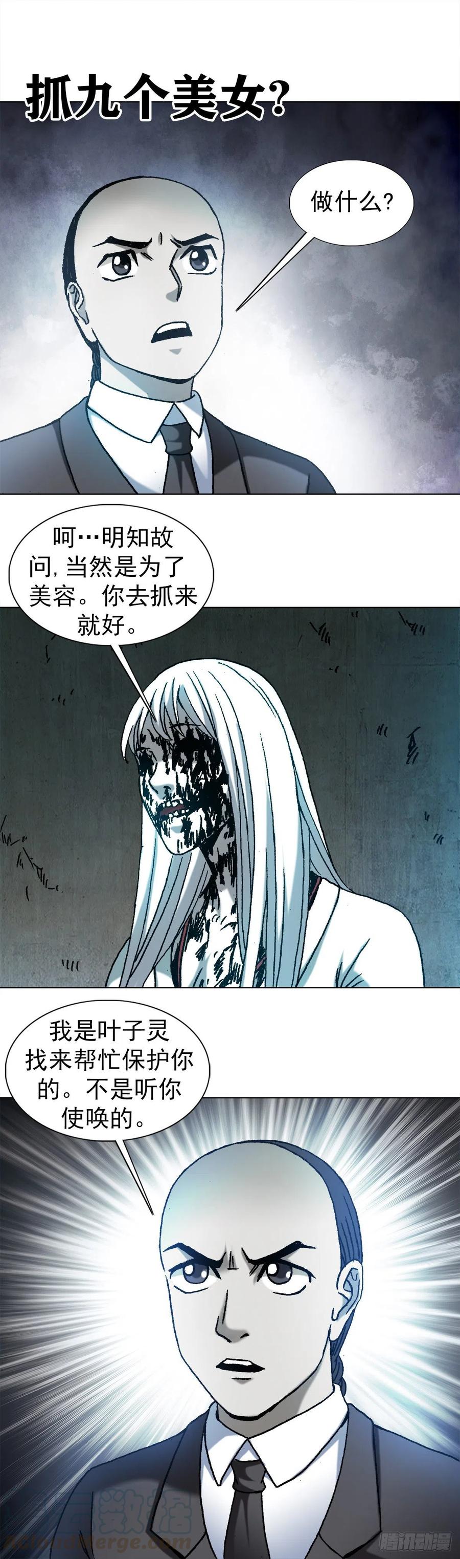 1177攀附权贵-中国惊奇先生（神鬼七杀令）-权迎升（第10张）