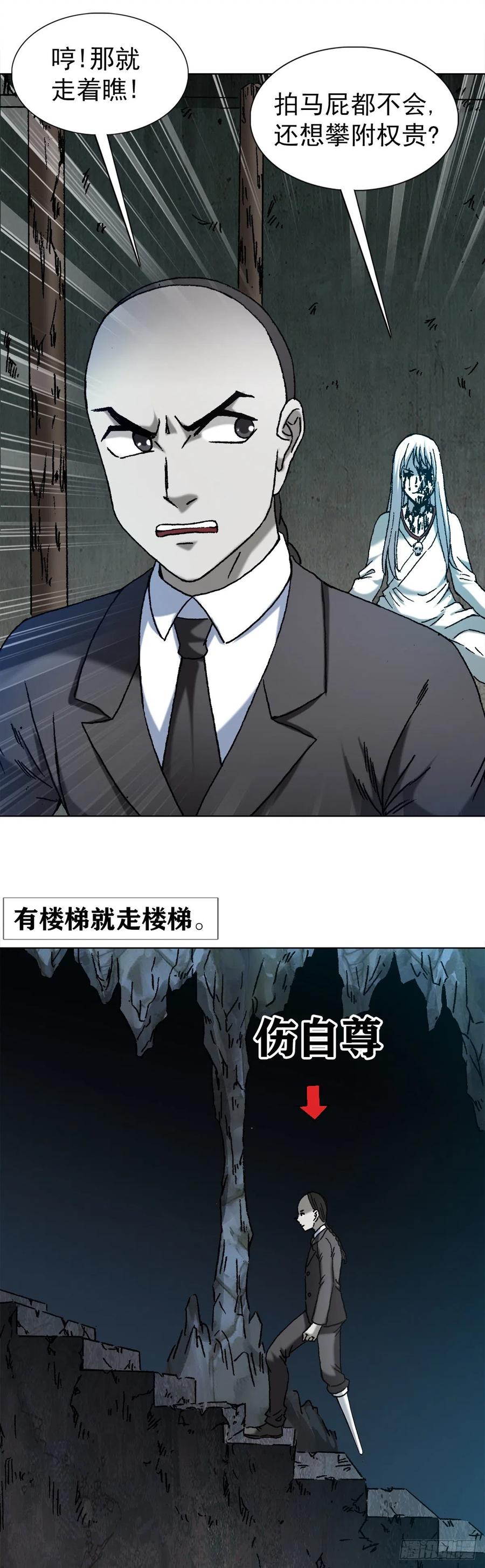 1177攀附权贵-中国惊奇先生（神鬼七杀令）-权迎升（第17张）